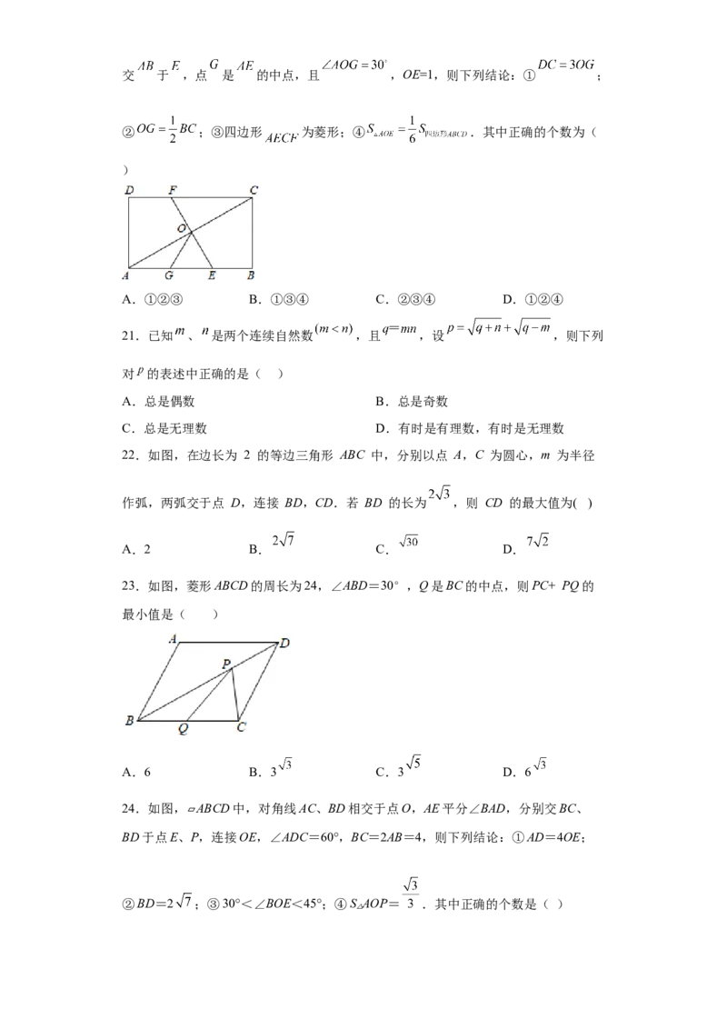 难点特训（四）选填压轴50道（原卷版）_初中数学人教版_八年级数学下册_保存转存之后查看(1)_8下-初中数学人教版（2026春新版持续更新）_旧版-可参考_06习题试卷_5专项练习