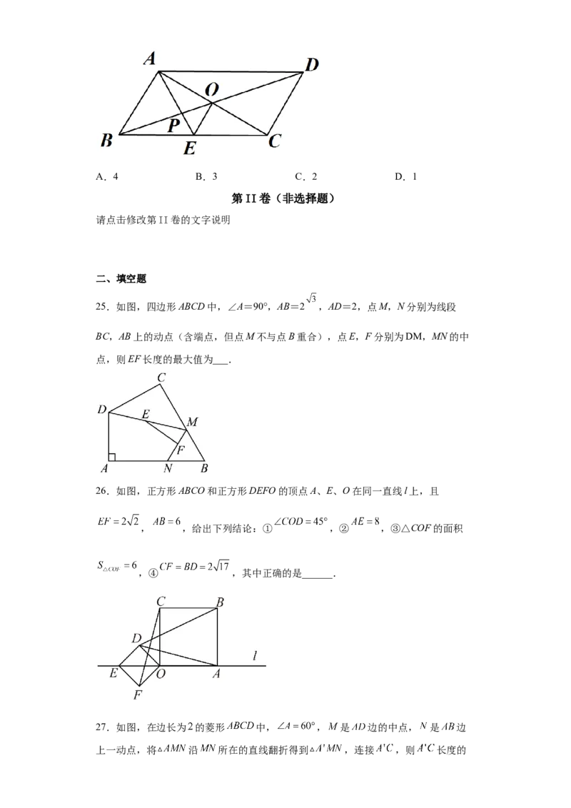 难点特训（四）选填压轴50道（原卷版）_初中数学人教版_八年级数学下册_保存转存之后查看(1)_8下-初中数学人教版（2026春新版持续更新）_旧版-可参考_06习题试卷_5专项练习