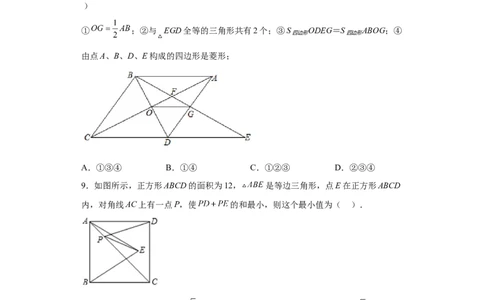 难点特训（四）选填压轴50道（原卷版）_初中数学人教版_八年级数学下册_保存转存之后查看(1)_8下-初中数学人教版（2026春新版持续更新）_旧版-可参考_06习题试卷_5专项练习