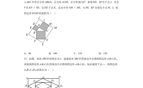 难点特训（四）选填压轴50道（原卷版）_初中数学人教版_八年级数学下册_保存转存之后查看(1)_8下-初中数学人教版（2026春新版持续更新）_旧版-可参考_06习题试卷_5专项练习