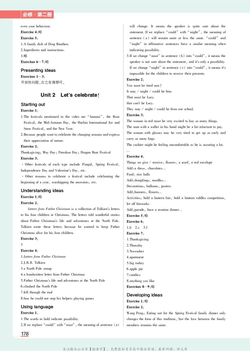 外研选择性必修2教材习题答案_高中全套电子教材及答案。_02高中教材参考答案_高中英语_外研版