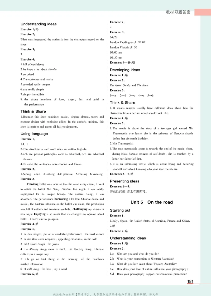 外研选择性必修2教材习题答案_高中全套电子教材及答案。_02高中教材参考答案_高中英语_外研版