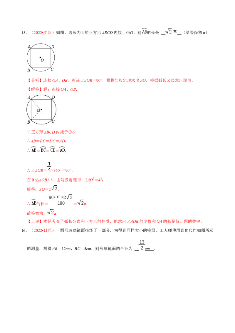 第二十四章圆（B卷&middot;能力提升练）（解析版）_初中数学人教版_9上-初中数学人教版_06习题试卷_2单元测试_单元测试（第1套）
