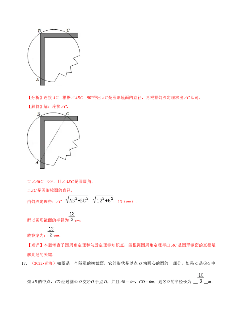 第二十四章圆（B卷&middot;能力提升练）（解析版）_初中数学人教版_9上-初中数学人教版_06习题试卷_2单元测试_单元测试（第1套）