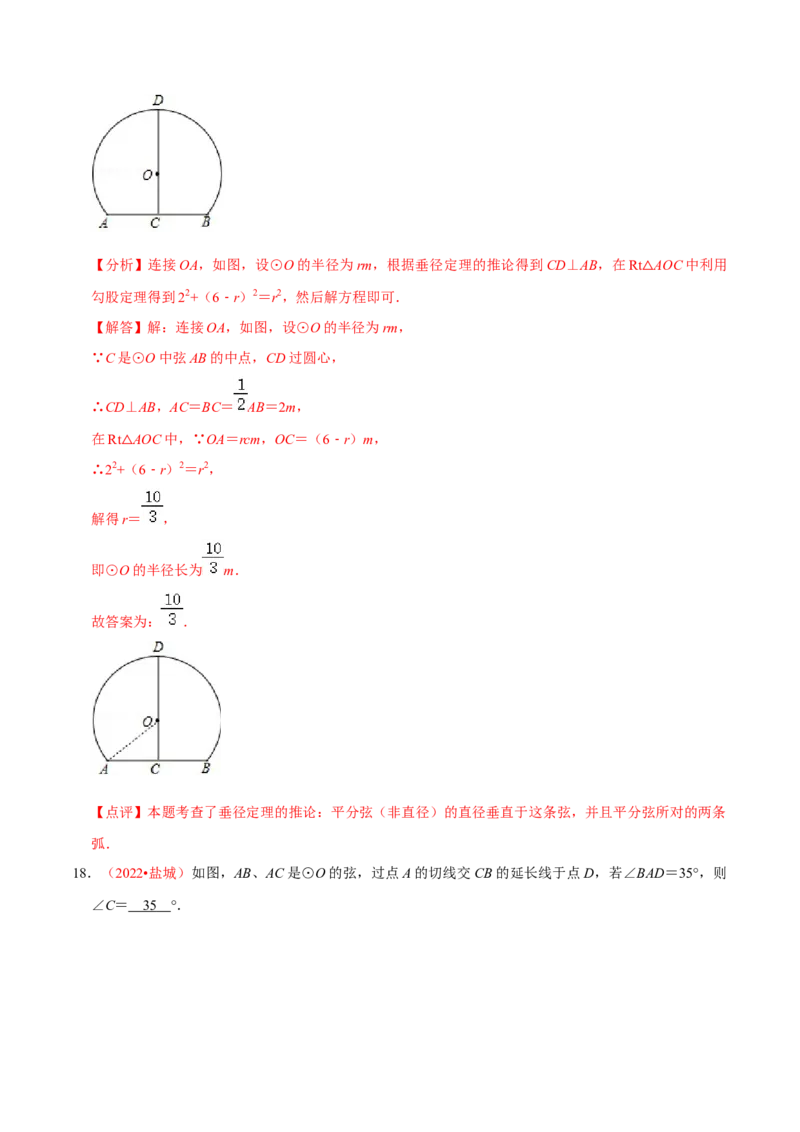 第二十四章圆（B卷&middot;能力提升练）（解析版）_初中数学人教版_9上-初中数学人教版_06习题试卷_2单元测试_单元测试（第1套）