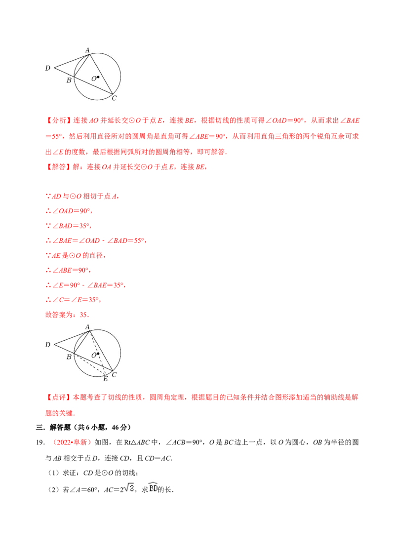第二十四章圆（B卷&middot;能力提升练）（解析版）_初中数学人教版_9上-初中数学人教版_06习题试卷_2单元测试_单元测试（第1套）