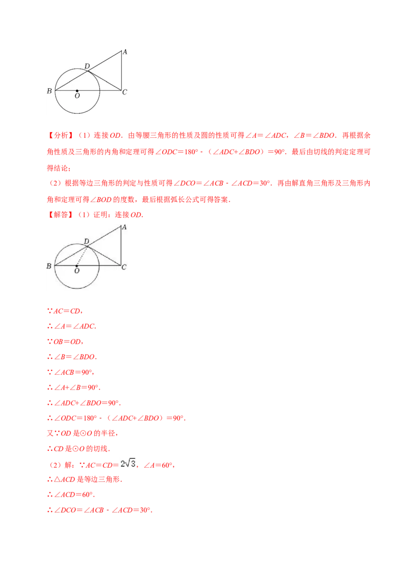 第二十四章圆（B卷&middot;能力提升练）（解析版）_初中数学人教版_9上-初中数学人教版_06习题试卷_2单元测试_单元测试（第1套）