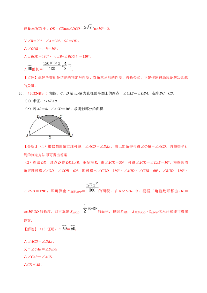 第二十四章圆（B卷&middot;能力提升练）（解析版）_初中数学人教版_9上-初中数学人教版_06习题试卷_2单元测试_单元测试（第1套）