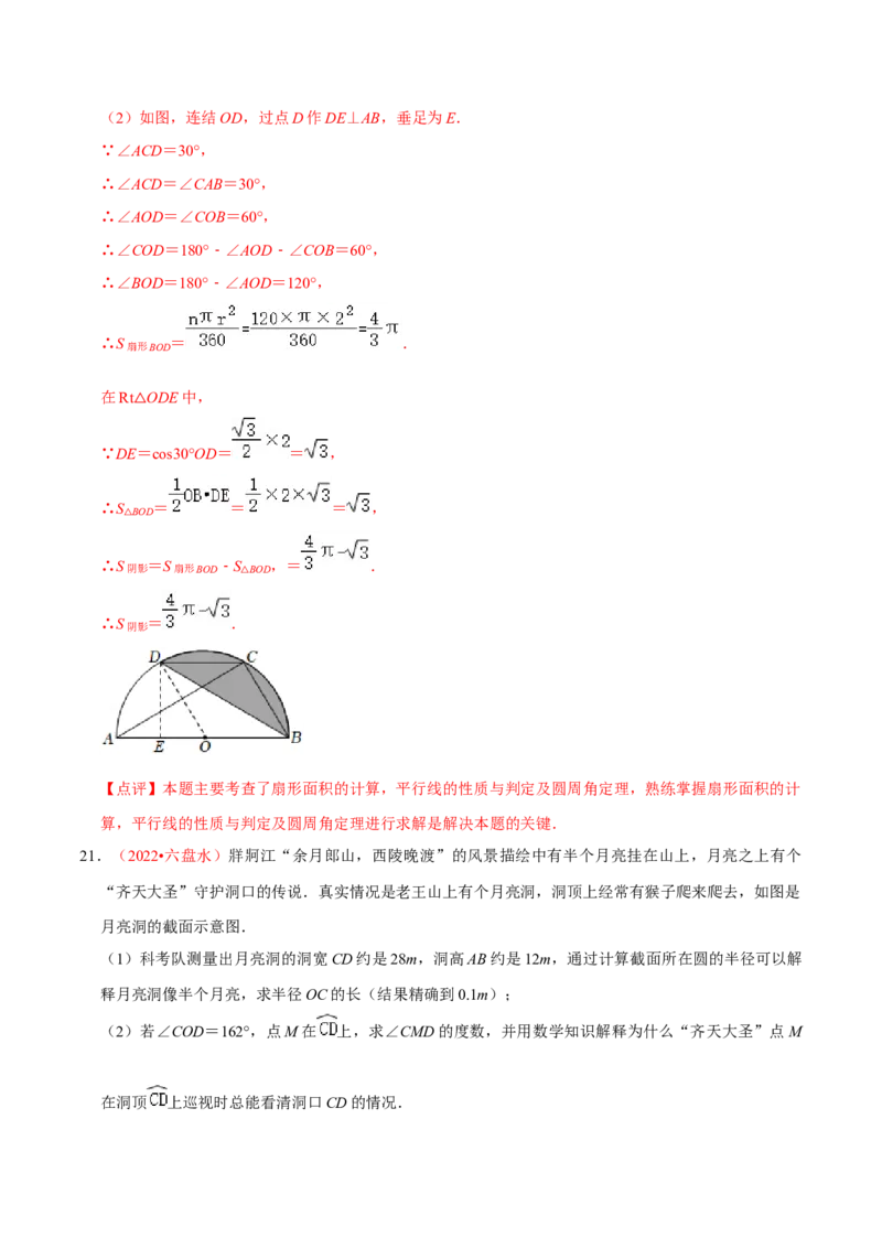 第二十四章圆（B卷&middot;能力提升练）（解析版）_初中数学人教版_9上-初中数学人教版_06习题试卷_2单元测试_单元测试（第1套）