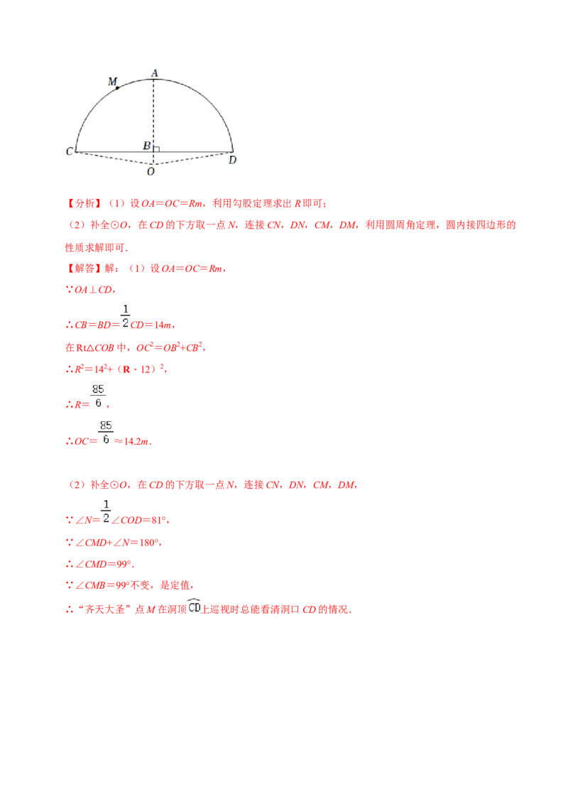 第二十四章圆（B卷&middot;能力提升练）（解析版）_初中数学人教版_9上-初中数学人教版_06习题试卷_2单元测试_单元测试（第1套）