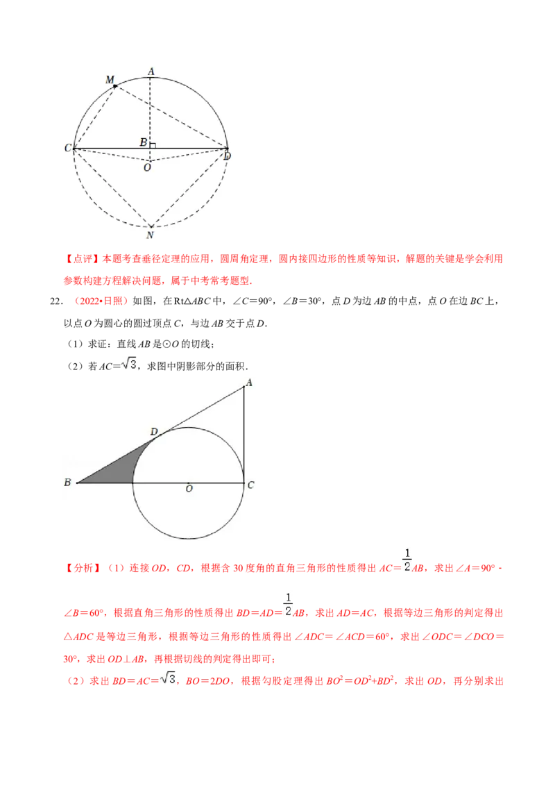 第二十四章圆（B卷&middot;能力提升练）（解析版）_初中数学人教版_9上-初中数学人教版_06习题试卷_2单元测试_单元测试（第1套）