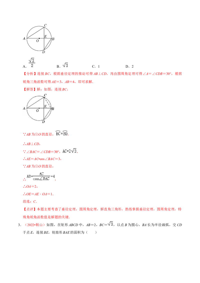 第二十四章圆（B卷&middot;能力提升练）（解析版）_初中数学人教版_9上-初中数学人教版_06习题试卷_2单元测试_单元测试（第1套）