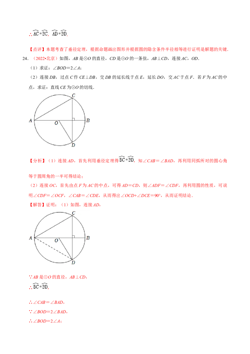 第二十四章圆（B卷&middot;能力提升练）（解析版）_初中数学人教版_9上-初中数学人教版_06习题试卷_2单元测试_单元测试（第1套）