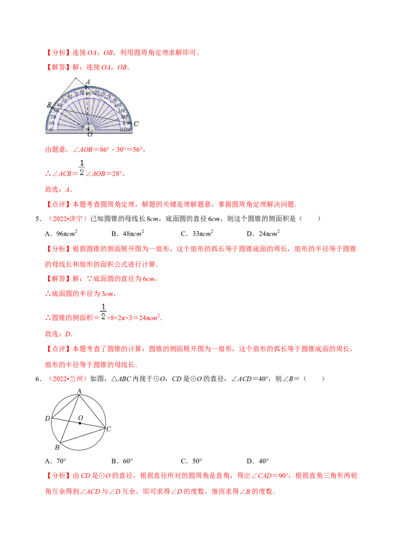 第二十四章圆（B卷&middot;能力提升练）（解析版）_初中数学人教版_9上-初中数学人教版_06习题试卷_2单元测试_单元测试（第1套）