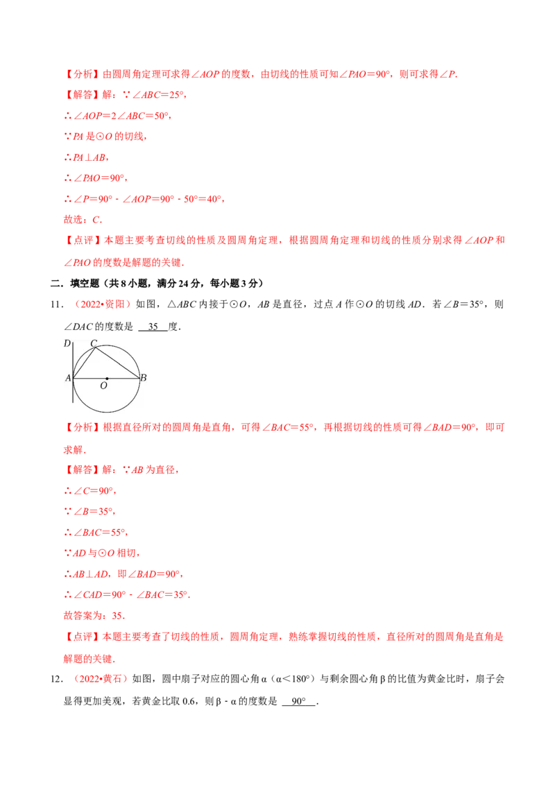 第二十四章圆（B卷&middot;能力提升练）（解析版）_初中数学人教版_9上-初中数学人教版_06习题试卷_2单元测试_单元测试（第1套）