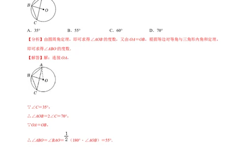 第二十四章圆（B卷&middot;能力提升练）（解析版）_初中数学人教版_9上-初中数学人教版_06习题试卷_2单元测试_单元测试（第1套）