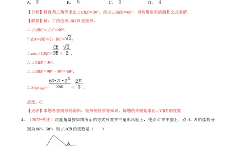 第二十四章圆（B卷&middot;能力提升练）（解析版）_初中数学人教版_9上-初中数学人教版_06习题试卷_2单元测试_单元测试（第1套）