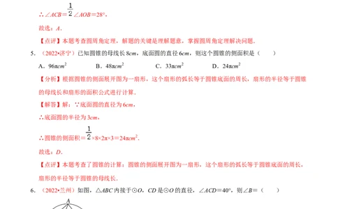 第二十四章圆（B卷&middot;能力提升练）（解析版）_初中数学人教版_9上-初中数学人教版_06习题试卷_2单元测试_单元测试（第1套）