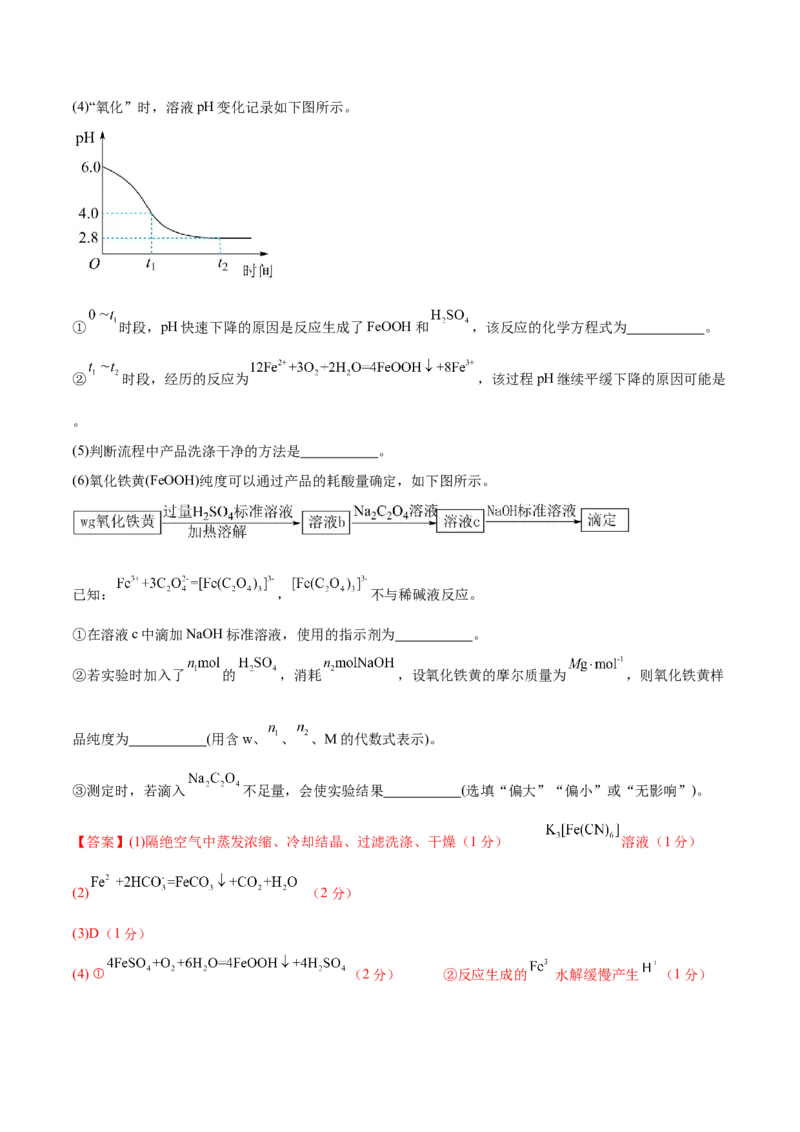 专题突破卷03金属及其化合物（解析版）_05高考化学_2025年新高考资料_一轮复习_2025年高考化学一轮复习考点通关卷_2025年高考化学一轮复习考点通关卷（新高考通用）（完结）