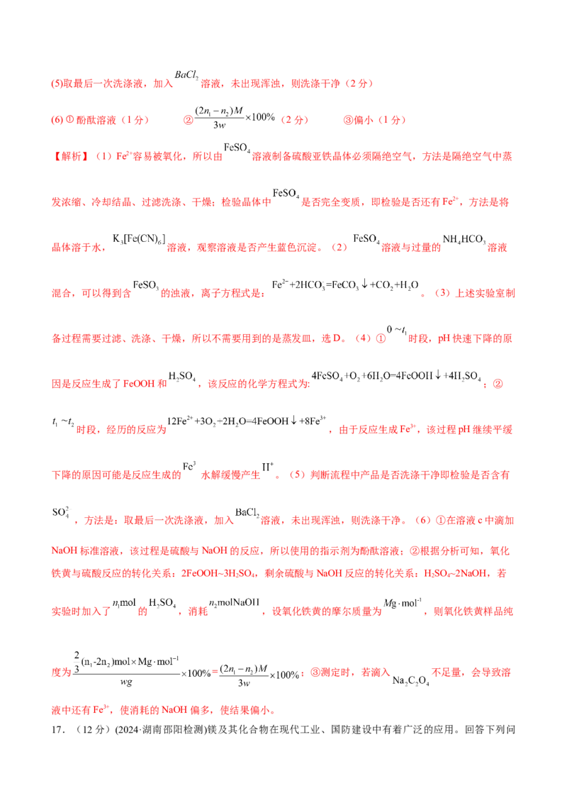 专题突破卷03金属及其化合物（解析版）_05高考化学_2025年新高考资料_一轮复习_2025年高考化学一轮复习考点通关卷_2025年高考化学一轮复习考点通关卷（新高考通用）（完结）