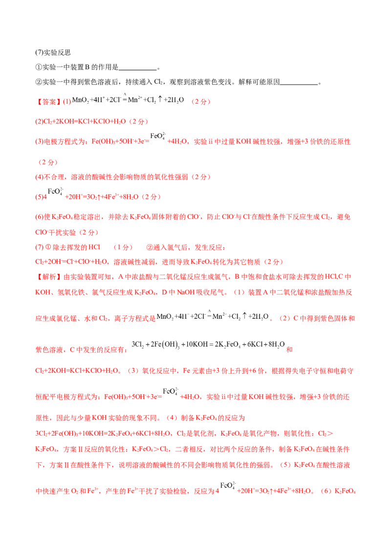 专题突破卷03金属及其化合物（解析版）_05高考化学_2025年新高考资料_一轮复习_2025年高考化学一轮复习考点通关卷_2025年高考化学一轮复习考点通关卷（新高考通用）（完结）