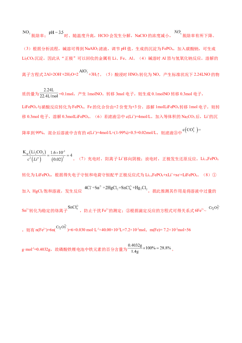 专题突破卷03金属及其化合物（解析版）_05高考化学_2025年新高考资料_一轮复习_2025年高考化学一轮复习考点通关卷_2025年高考化学一轮复习考点通关卷（新高考通用）（完结）