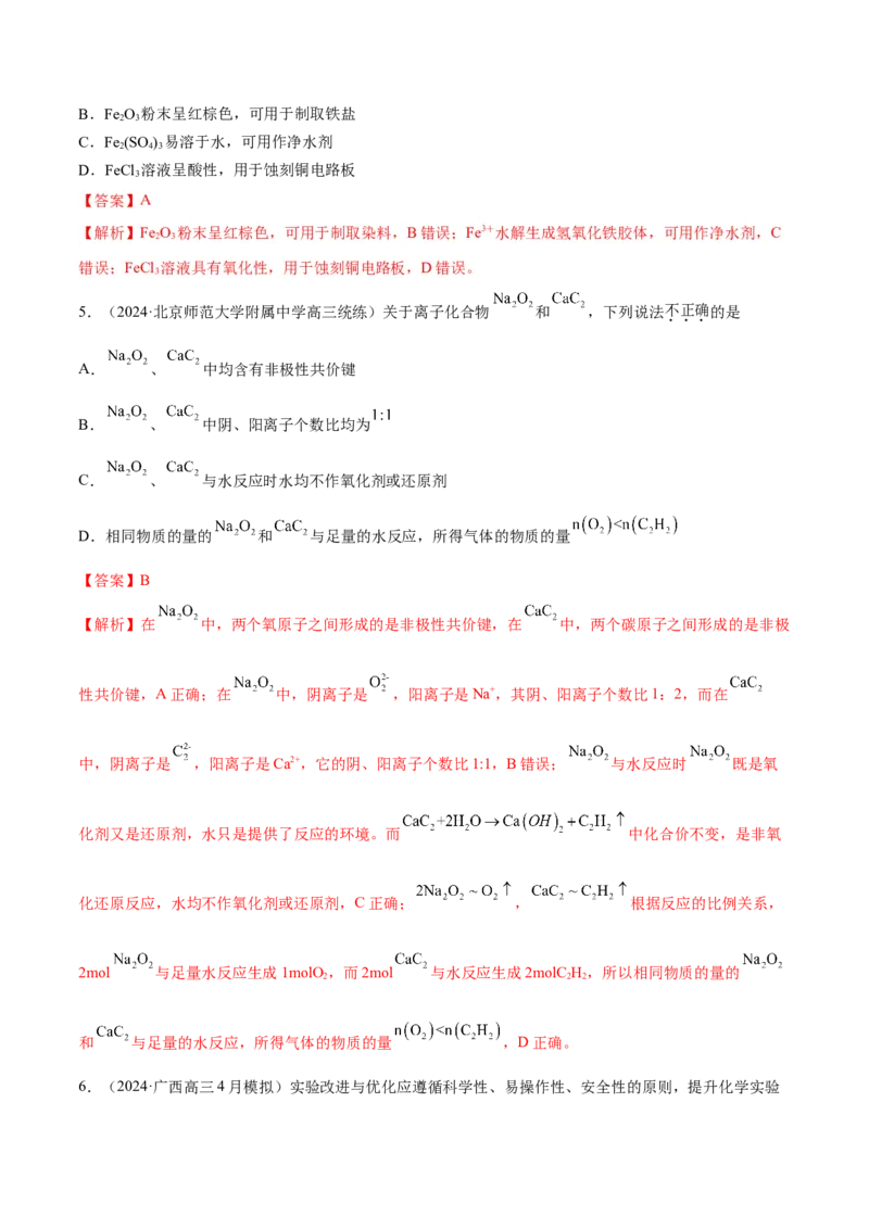 专题突破卷03金属及其化合物（解析版）_05高考化学_2025年新高考资料_一轮复习_2025年高考化学一轮复习考点通关卷_2025年高考化学一轮复习考点通关卷（新高考通用）（完结）
