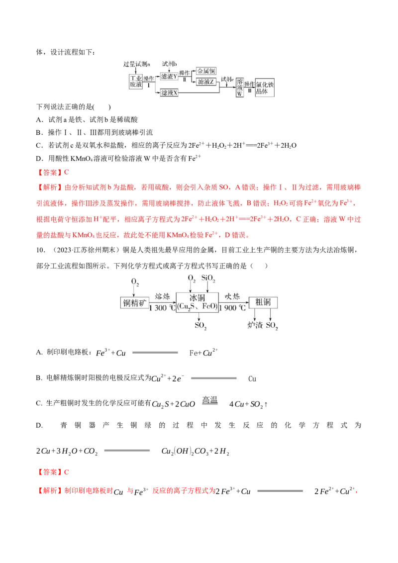 专题突破卷03金属及其化合物（解析版）_05高考化学_2025年新高考资料_一轮复习_2025年高考化学一轮复习考点通关卷_2025年高考化学一轮复习考点通关卷（新高考通用）（完结）