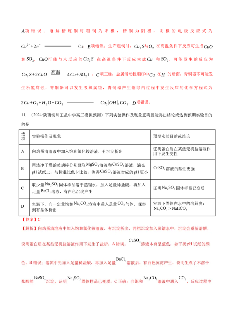 专题突破卷03金属及其化合物（解析版）_05高考化学_2025年新高考资料_一轮复习_2025年高考化学一轮复习考点通关卷_2025年高考化学一轮复习考点通关卷（新高考通用）（完结）