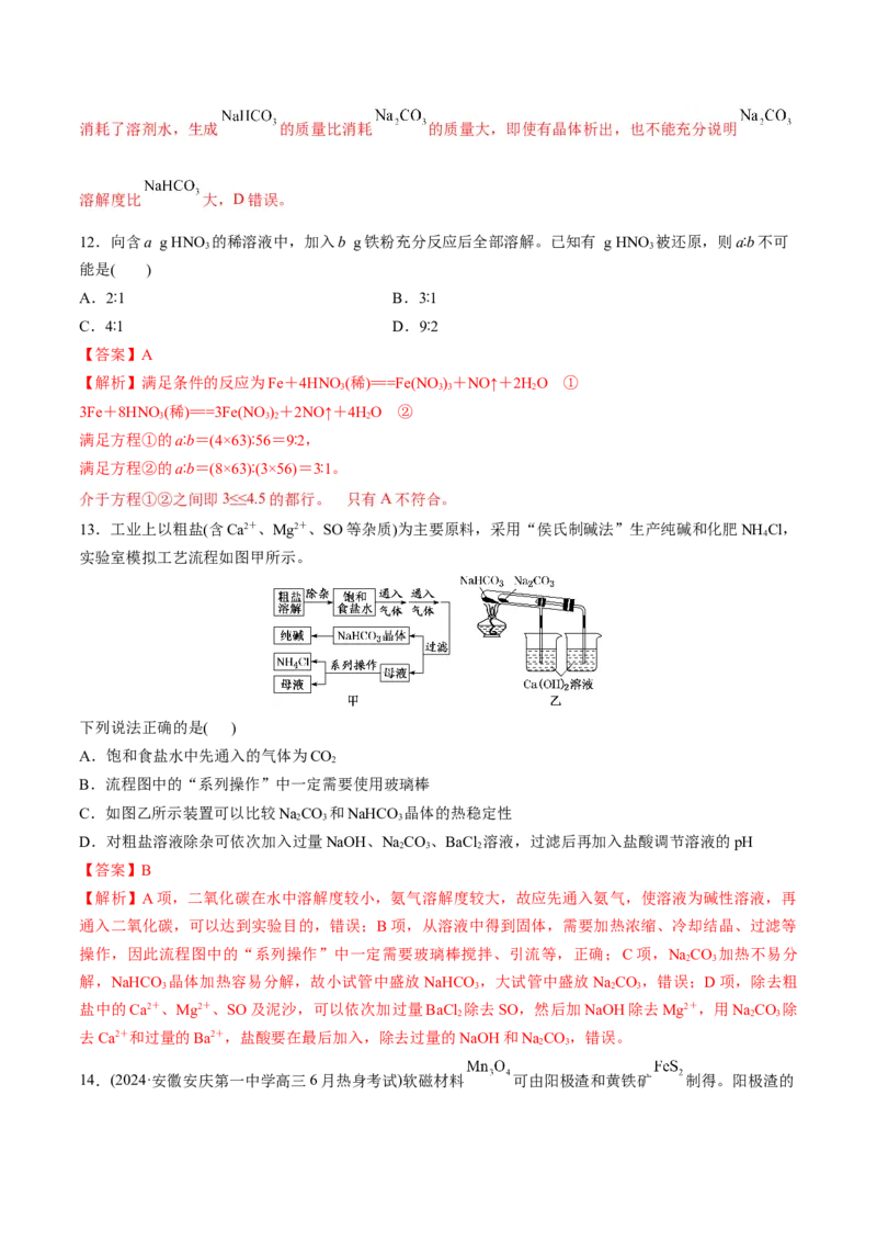 专题突破卷03金属及其化合物（解析版）_05高考化学_2025年新高考资料_一轮复习_2025年高考化学一轮复习考点通关卷_2025年高考化学一轮复习考点通关卷（新高考通用）（完结）