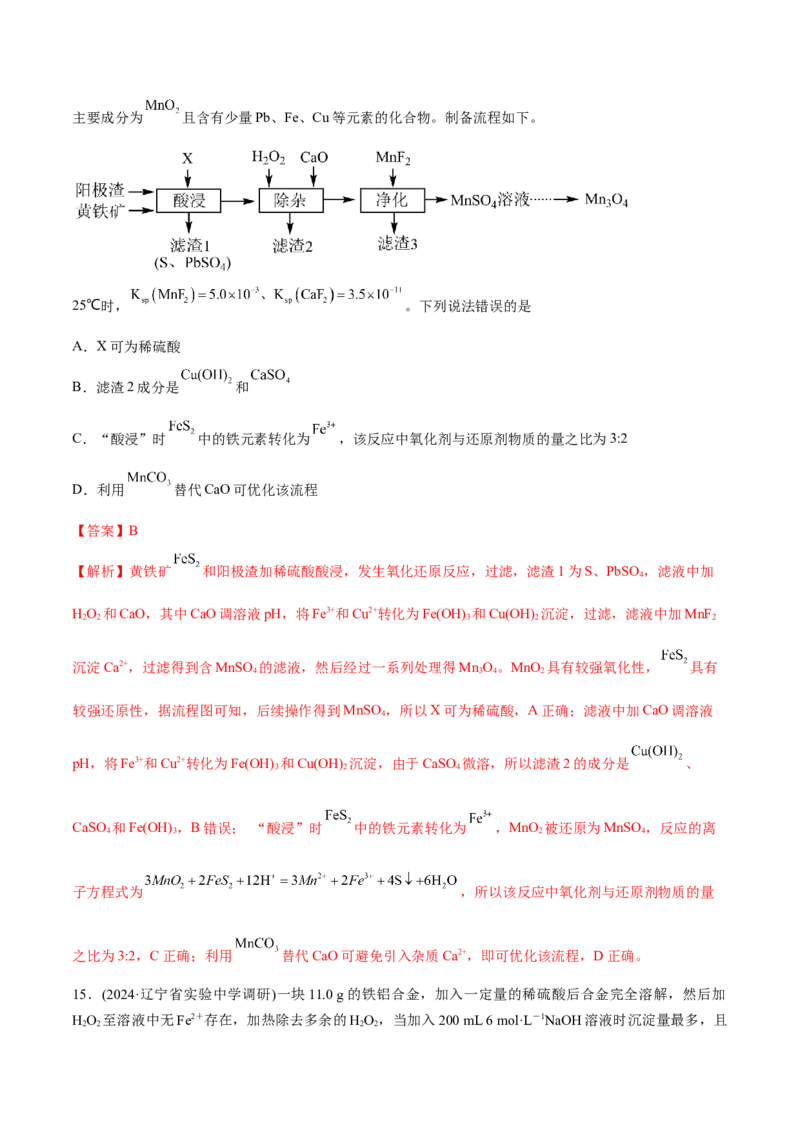 专题突破卷03金属及其化合物（解析版）_05高考化学_2025年新高考资料_一轮复习_2025年高考化学一轮复习考点通关卷_2025年高考化学一轮复习考点通关卷（新高考通用）（完结）