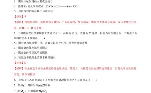 专题突破卷03金属及其化合物（解析版）_05高考化学_2025年新高考资料_一轮复习_2025年高考化学一轮复习考点通关卷_2025年高考化学一轮复习考点通关卷（新高考通用）（完结）