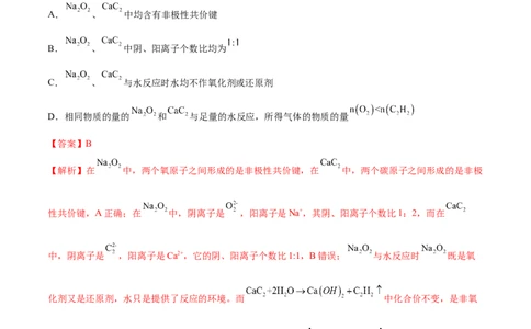 专题突破卷03金属及其化合物（解析版）_05高考化学_2025年新高考资料_一轮复习_2025年高考化学一轮复习考点通关卷_2025年高考化学一轮复习考点通关卷（新高考通用）（完结）