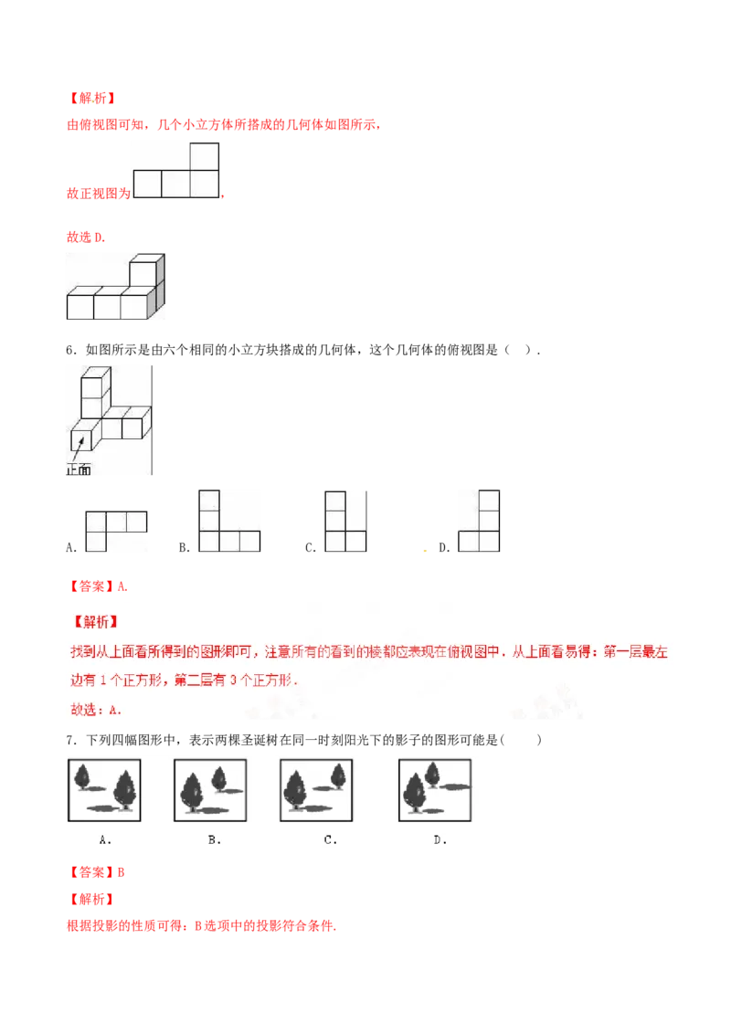 第29章投影与视图（B卷）_初中数学人教版_9下-初中数学人教版_06习题试卷_2单元测试_单元测试（第2套）