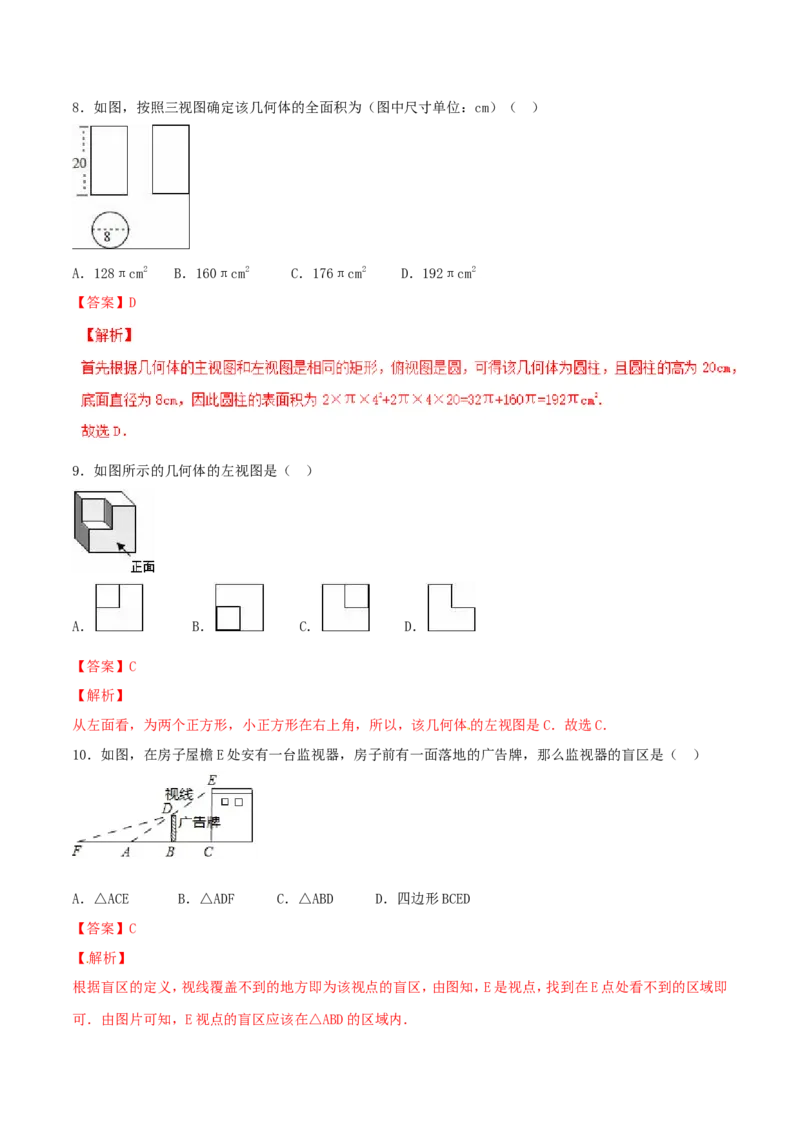 第29章投影与视图（B卷）_初中数学人教版_9下-初中数学人教版_06习题试卷_2单元测试_单元测试（第2套）