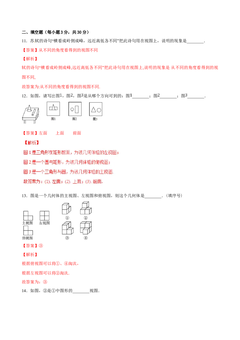 第29章投影与视图（B卷）_初中数学人教版_9下-初中数学人教版_06习题试卷_2单元测试_单元测试（第2套）