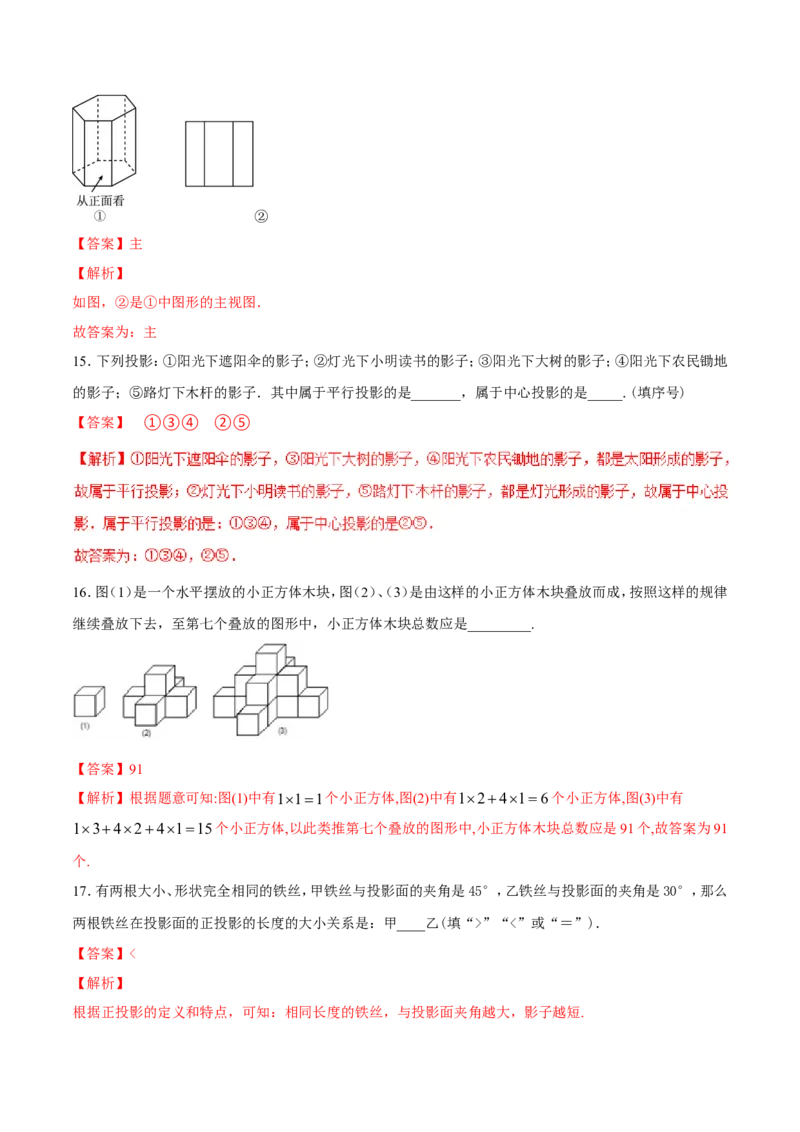 第29章投影与视图（B卷）_初中数学人教版_9下-初中数学人教版_06习题试卷_2单元测试_单元测试（第2套）