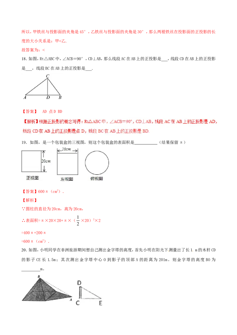 第29章投影与视图（B卷）_初中数学人教版_9下-初中数学人教版_06习题试卷_2单元测试_单元测试（第2套）