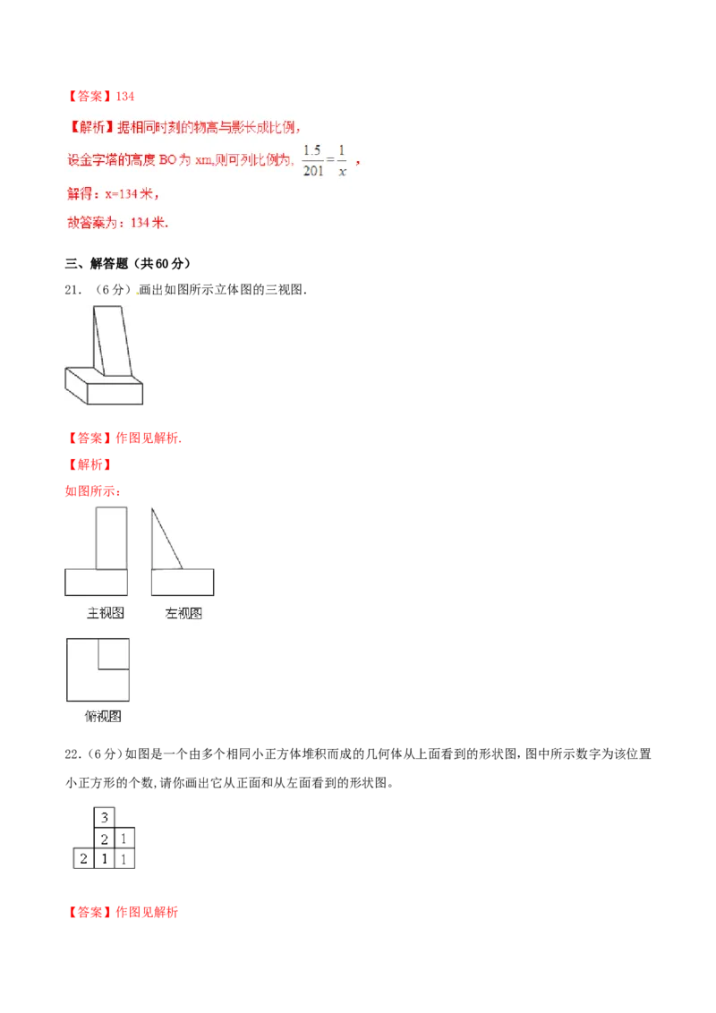 第29章投影与视图（B卷）_初中数学人教版_9下-初中数学人教版_06习题试卷_2单元测试_单元测试（第2套）