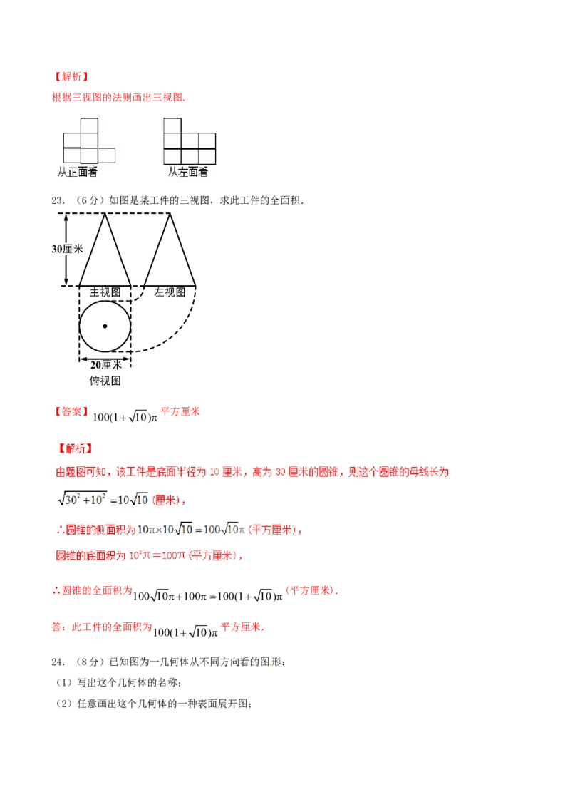 第29章投影与视图（B卷）_初中数学人教版_9下-初中数学人教版_06习题试卷_2单元测试_单元测试（第2套）