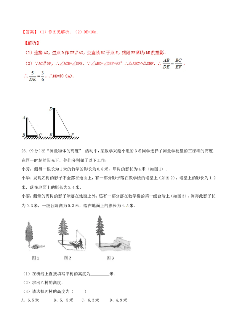 第29章投影与视图（B卷）_初中数学人教版_9下-初中数学人教版_06习题试卷_2单元测试_单元测试（第2套）