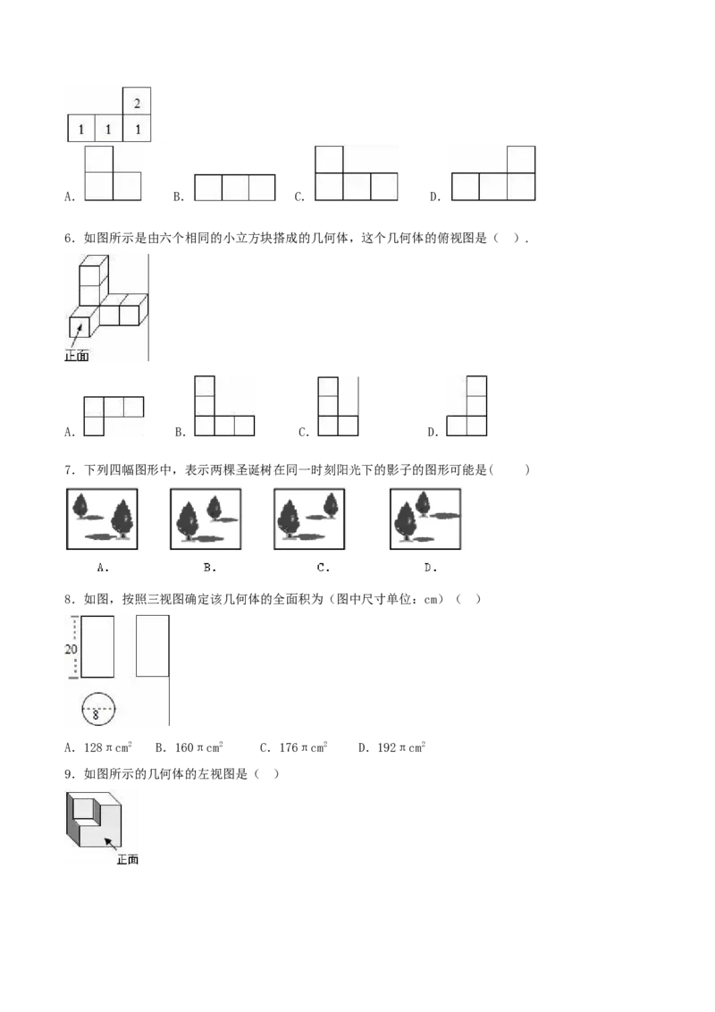 第29章投影与视图（B卷）_初中数学人教版_9下-初中数学人教版_06习题试卷_2单元测试_单元测试（第2套）
