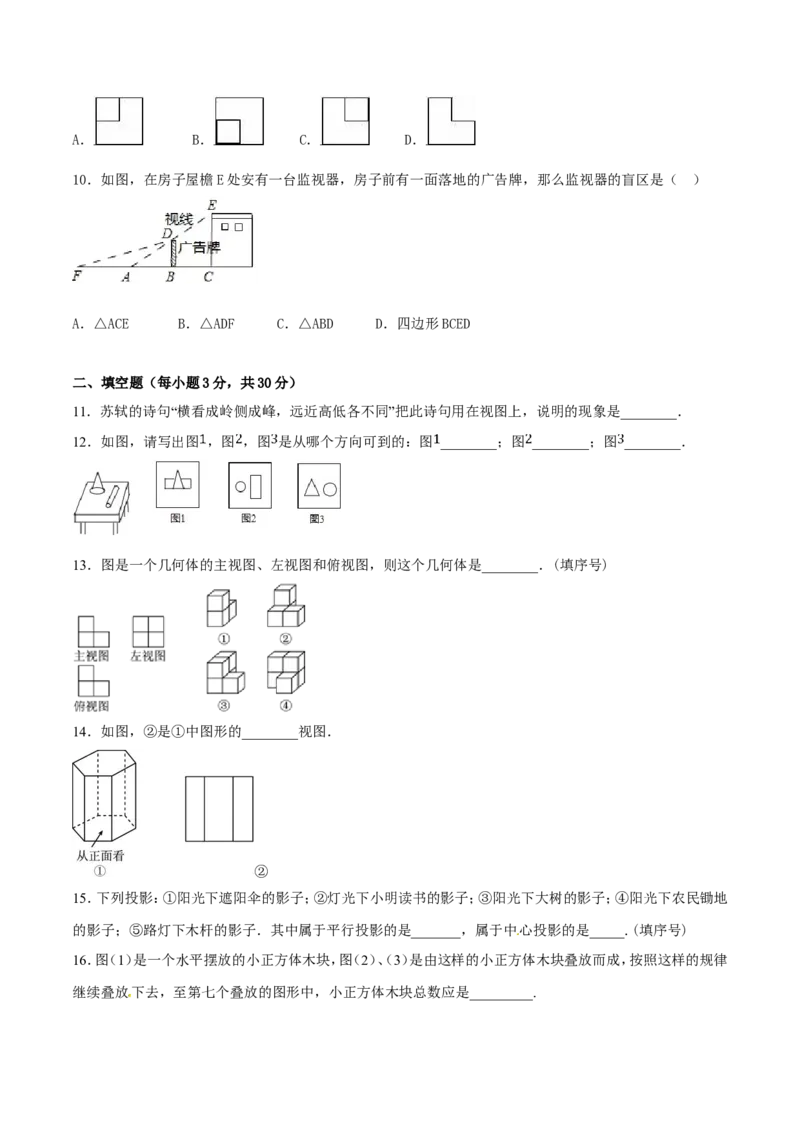 第29章投影与视图（B卷）_初中数学人教版_9下-初中数学人教版_06习题试卷_2单元测试_单元测试（第2套）