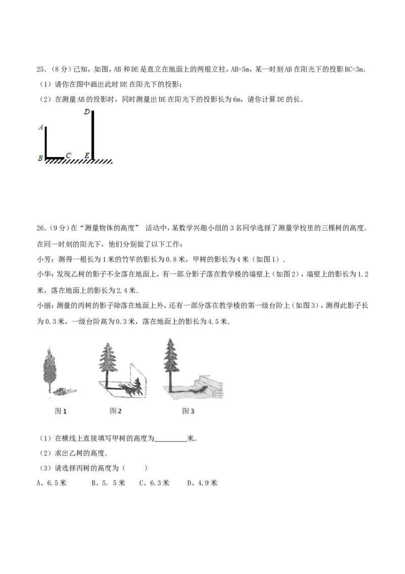 第29章投影与视图（B卷）_初中数学人教版_9下-初中数学人教版_06习题试卷_2单元测试_单元测试（第2套）