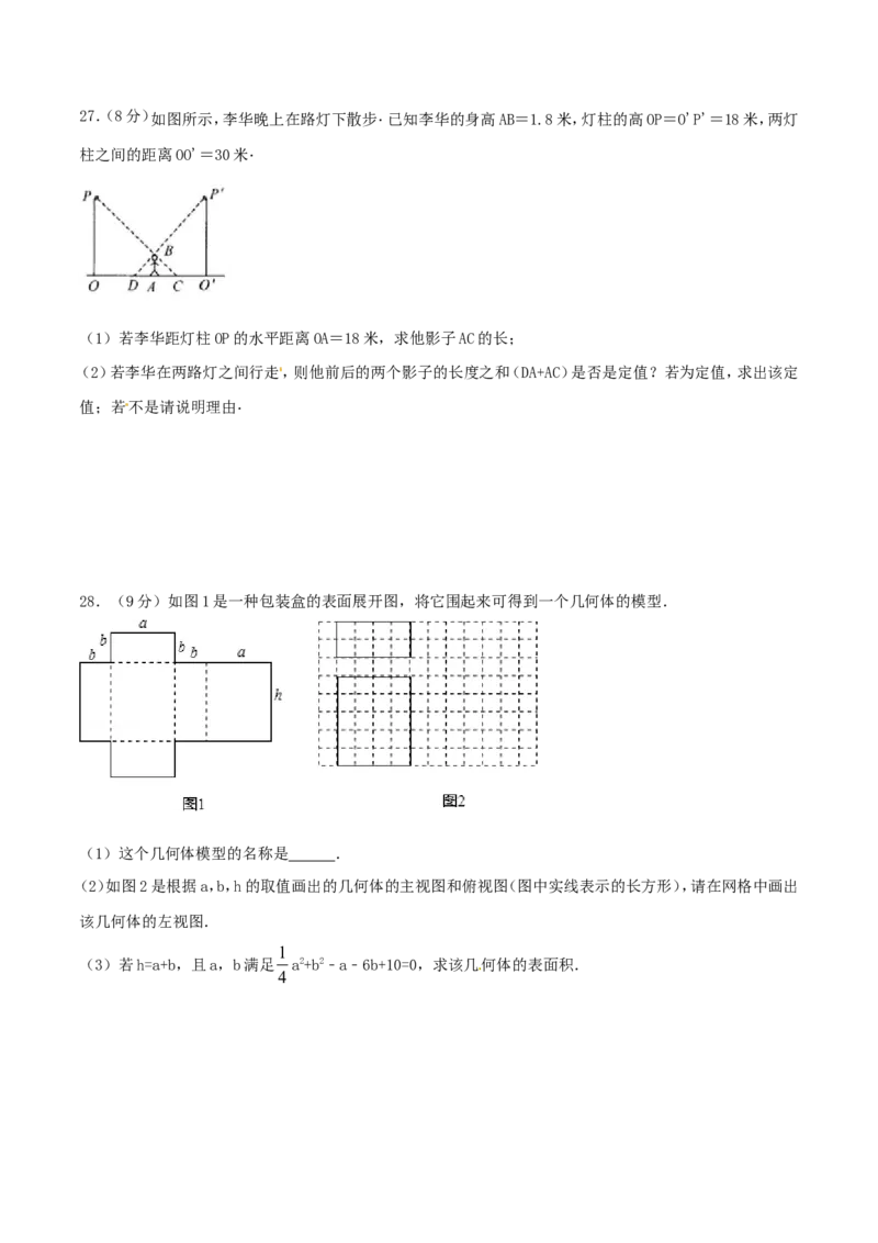 第29章投影与视图（B卷）_初中数学人教版_9下-初中数学人教版_06习题试卷_2单元测试_单元测试（第2套）