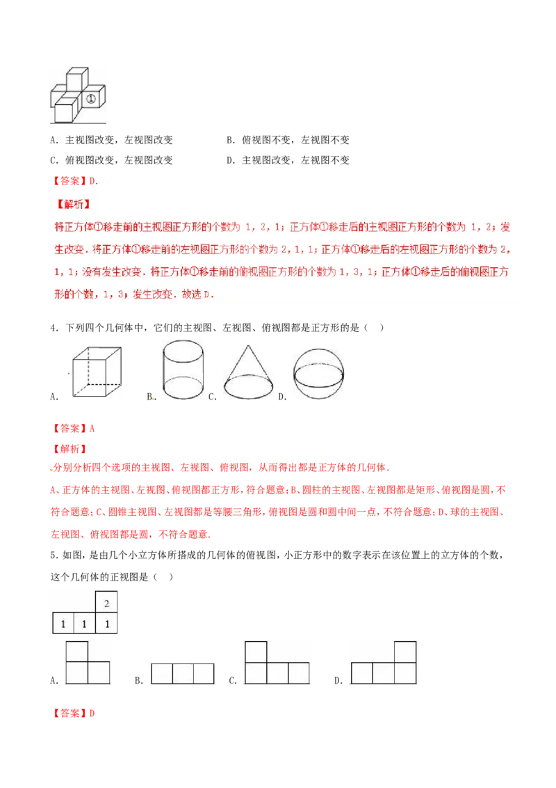 第29章投影与视图（B卷）_初中数学人教版_9下-初中数学人教版_06习题试卷_2单元测试_单元测试（第2套）