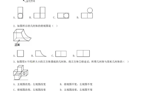 第29章投影与视图（B卷）_初中数学人教版_9下-初中数学人教版_06习题试卷_2单元测试_单元测试（第2套）