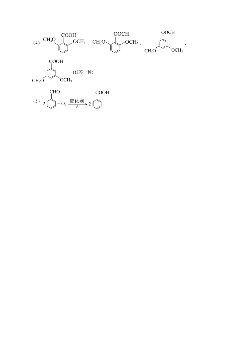 信息必刷卷01（四川专用）（参考答案）_05高考化学_2025年新高考资料_2025考前信息卷_2025年高考化学考前信息必刷卷（四川专用）3437799