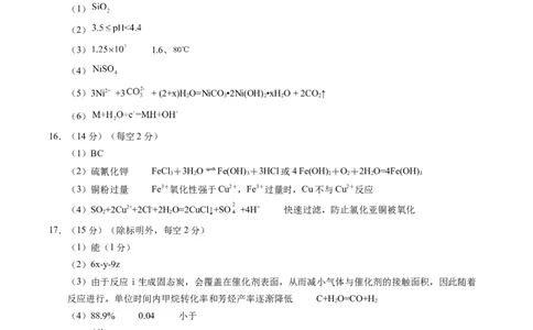 信息必刷卷01（四川专用）（参考答案）_05高考化学_2025年新高考资料_2025考前信息卷_2025年高考化学考前信息必刷卷（四川专用）3437799