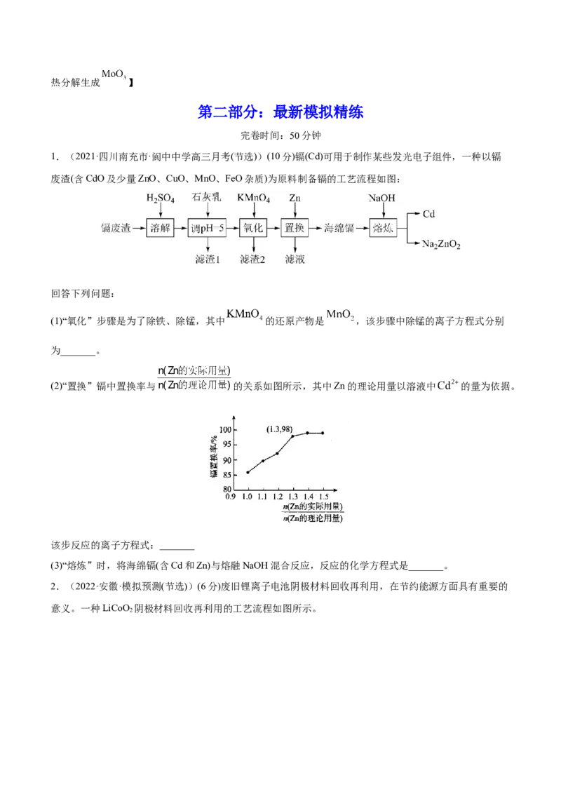 专题讲座（二）整合有效信息书写陌生化学方程式（练）-2023年高考化学一轮复习讲练测（全国通用）（原卷版）_05高考化学_通用版（老高考）复习资料_2023年复习资料_一轮复习